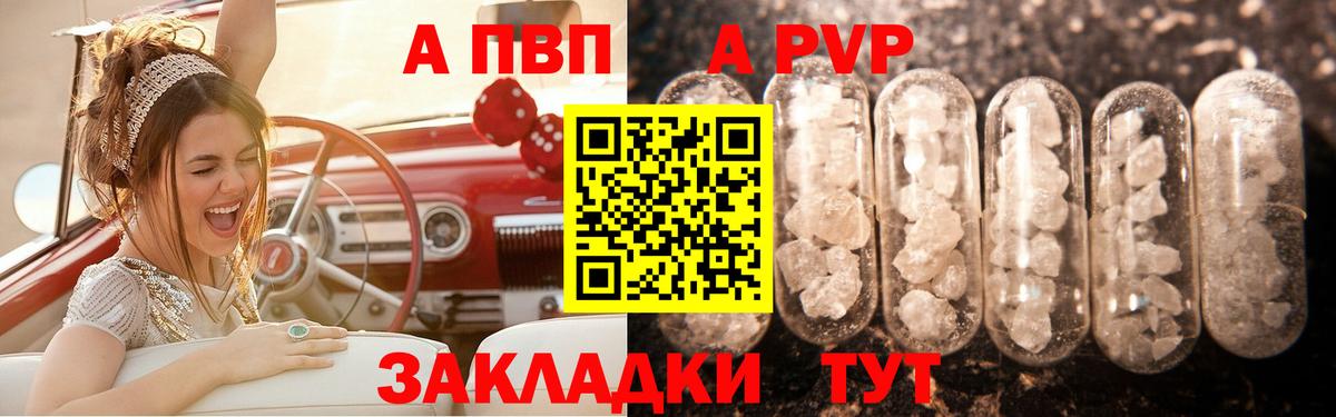 продажа наркотиков  Alpha-PVP  Белая Калитва  A-PVP VHQ  Вход с VPN  Alfa_PVP СК КРИС  A-PVP Соль 