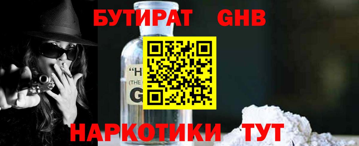 Белая Калитва  БУТИРАТ бутандиол  БУТИРАТ  Вход с VPN 