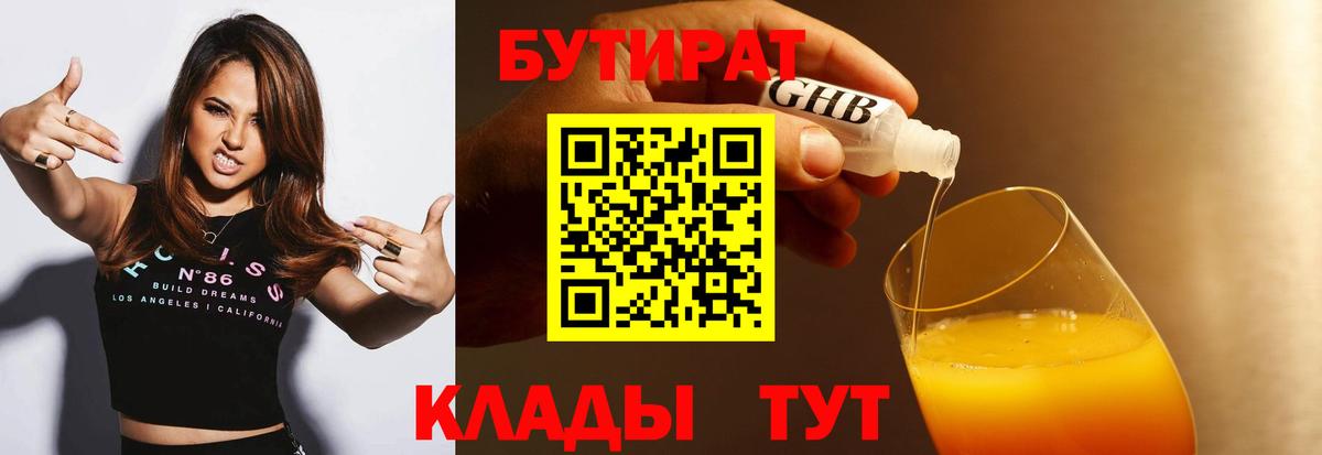 Бутират 1.4BDO Белая Калитва