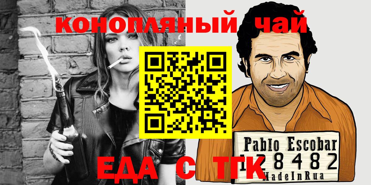 Еда ТГК марихуана  Белая Калитва 