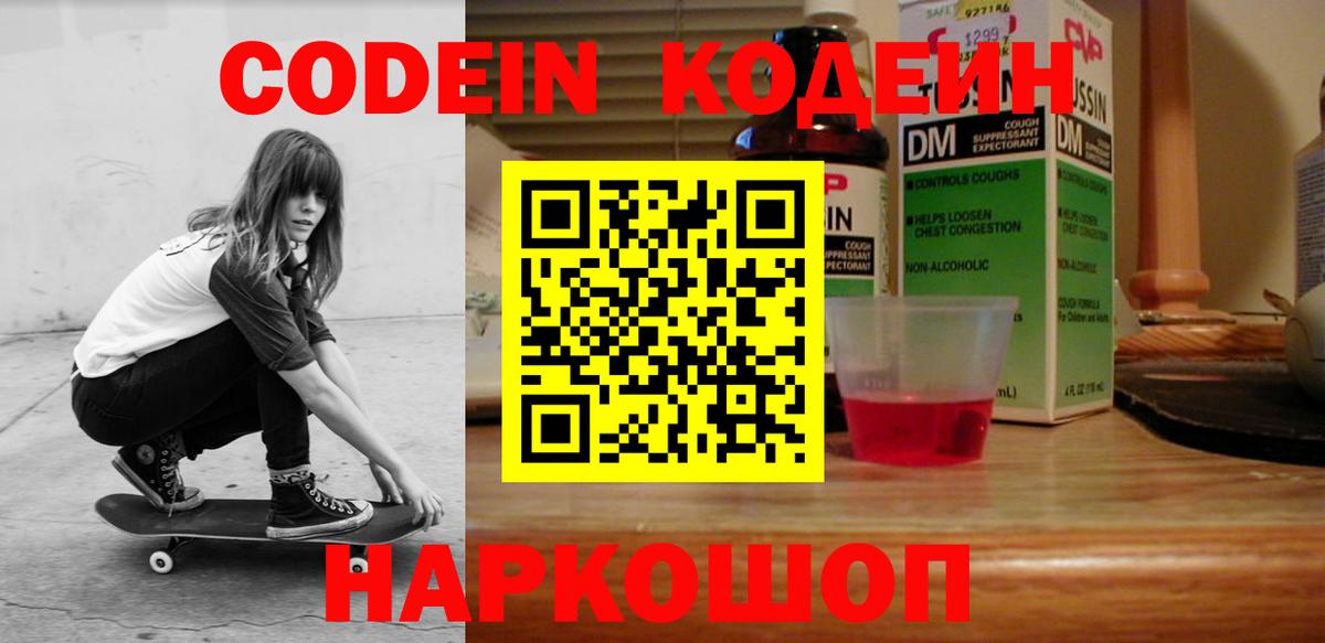 Кодеин Purple Drank Белая Калитва