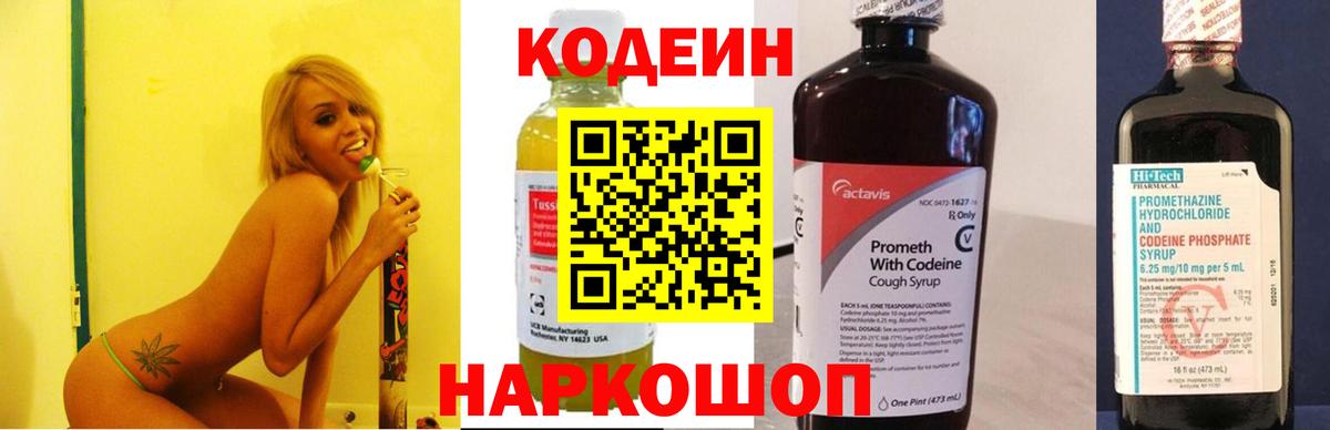 Кодеиновый сироп Lean напиток Lean (лин)  Белая Калитва 