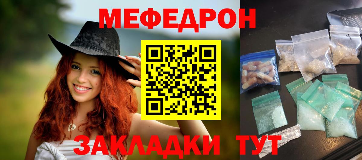 Мефедрон  Белая Калитва