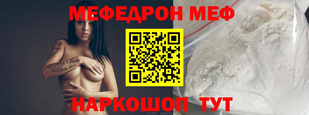 МЕФ кристаллы Белая Калитва