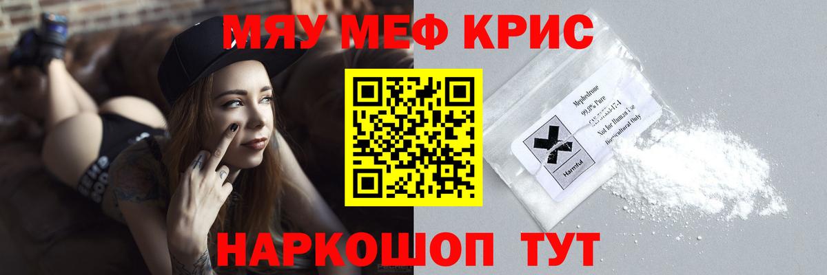 МЕФ mephedrone  МЯУ-МЯУ  Белая Калитва  Вход с VPN 