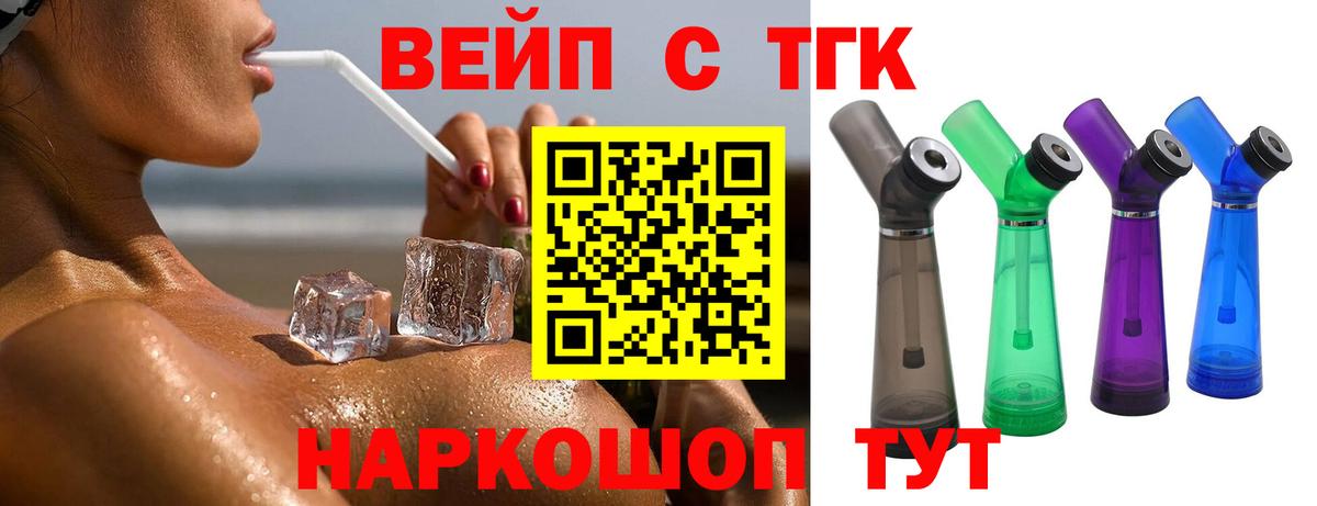 Дистиллят ТГК жижа  Дистиллят ТГК THC oil  Вход с VPN  Белая Калитва 